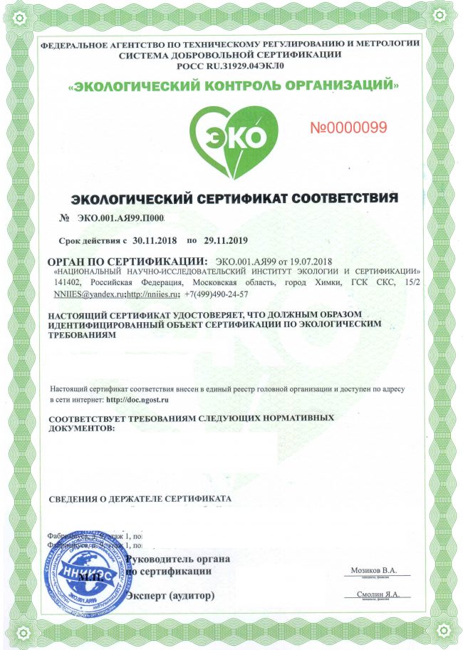 Образец Эко серта